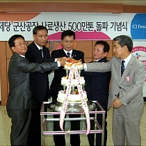 CJ CheilJedang celebrates 5M tonnes target